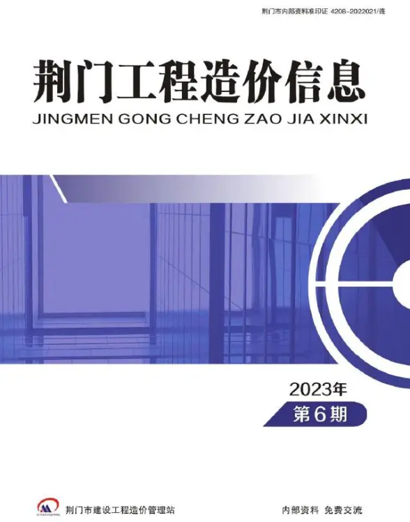 荆门2023年6期11、12月材料造价信息