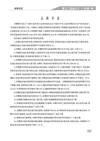 2015年武汉钢筋工程造价信息价第一页