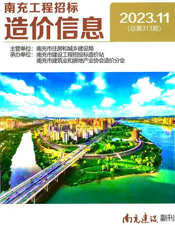 南充市2023年11月造价信息