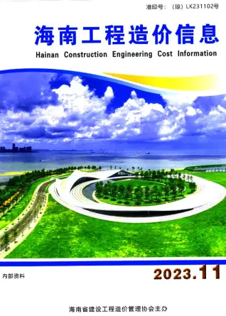 海南省2023年11月造价信息pdf