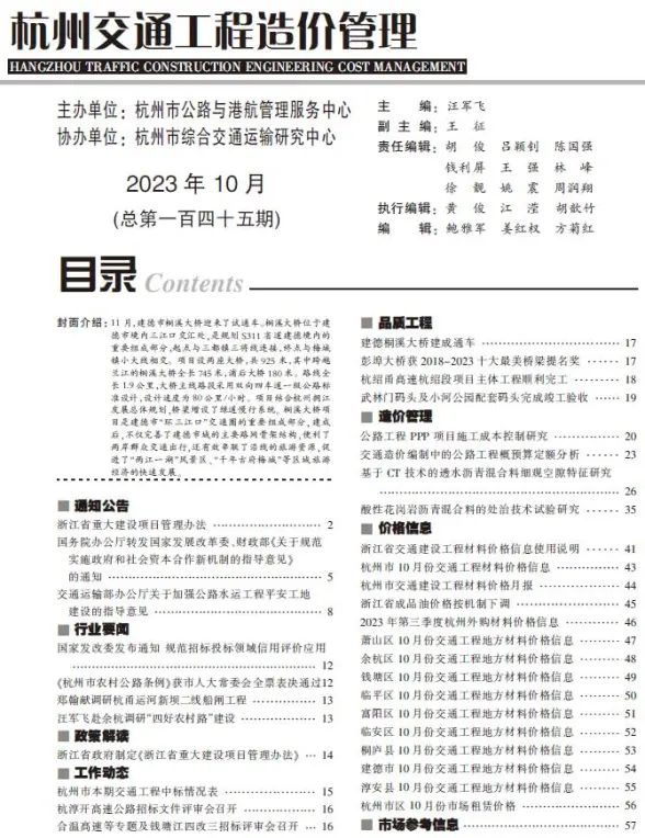 杭州2023年10月交通投标造价信息