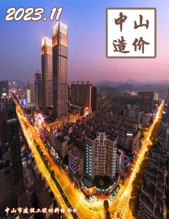 中山市2023年11月投标造价信息
