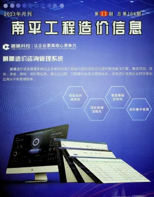 南平2023年11月(含建材厂商)造价信息首图