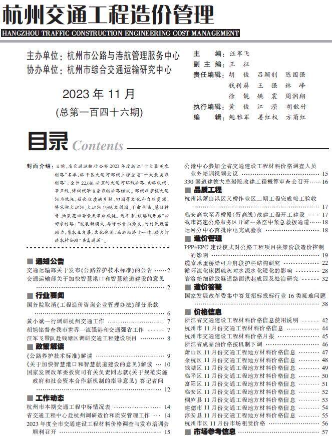 杭州2023年11月交通造价信息期刊PDF扫描件