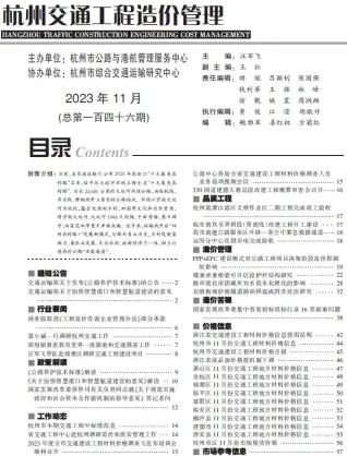 杭州2023年11月交通工程造价信息价PDF电子版