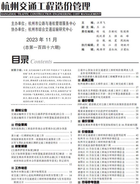 杭州2023年11月交通结算造价信息