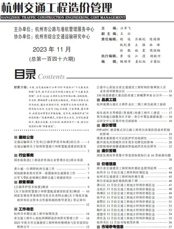 杭州2023年11月交通预算造价信息
