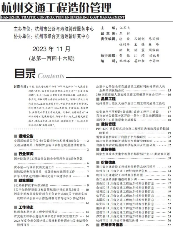 杭州市2023年11月交通建材造价信息PDF第一页