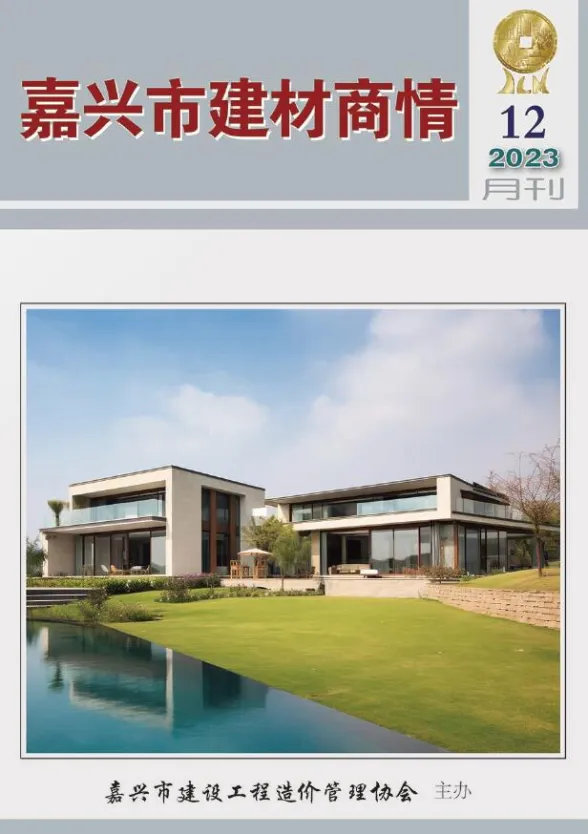 嘉兴市2023年12月建材商情封面