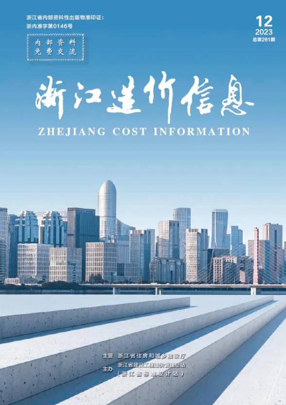 浙江省2023年12月建材造价信息PDF第一页