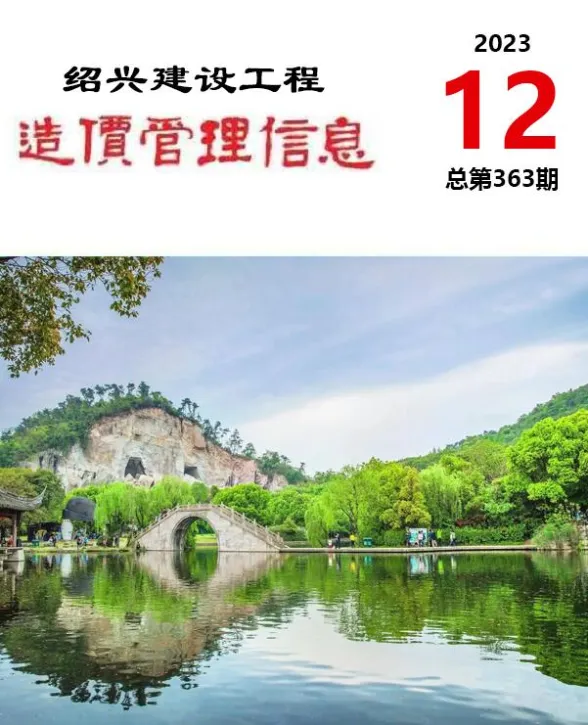 绍兴市2023年12月建设工程造价管理信息封面