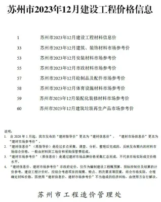 苏州市官方电子版造价信息