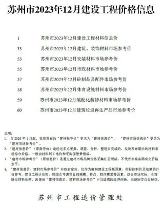 苏州市官方电子版造价信息