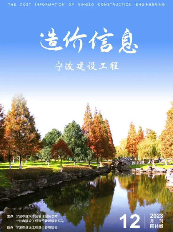 宁波市2023年12月园林建材造价信息PDF第一页