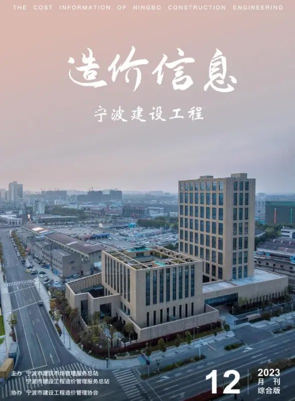 宁波市2023年12月投标造价信息