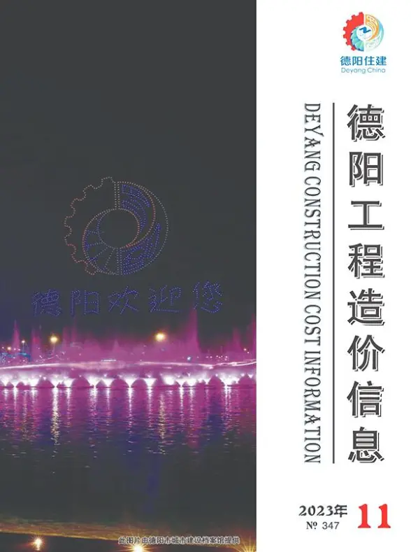 德阳市2023年11月投标造价信息
