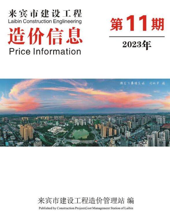 来宾市2023年11月材料价格信息