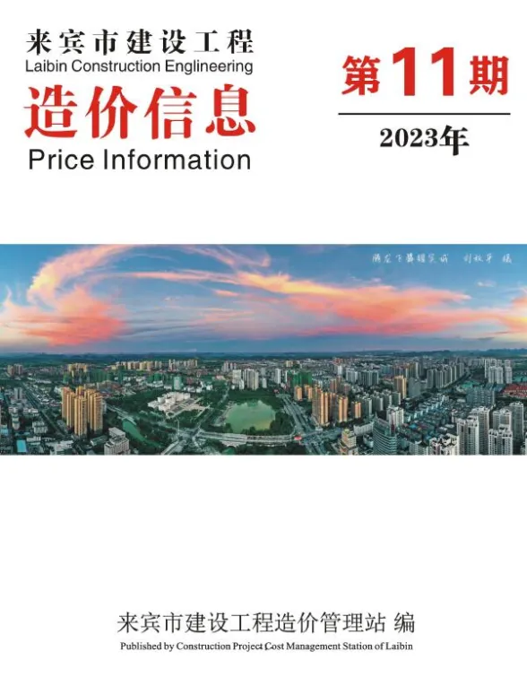 来宾市2023年11月建材价格PDF第一页