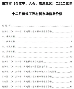 南京市2023年12月造价信息pdf