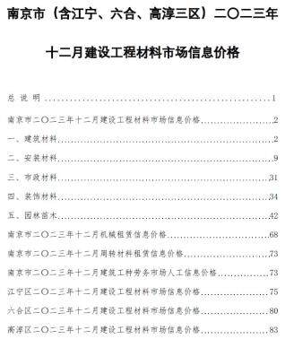 南京市2023年第12期造价信息期刊PDF电子版