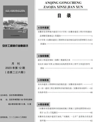 安庆2023年12月工程造价信息价PDF电子版
