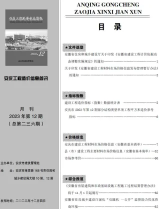 安庆市造价信息2023年12月详解首图(建材价格汇编)