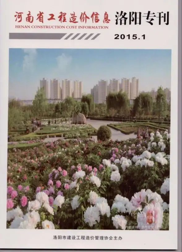 洛阳市2015年第1期结算造价信息