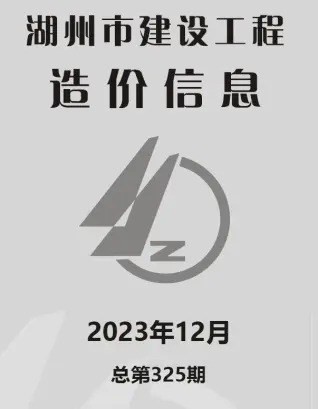 湖州2023年12月电线电缆工程造价信息价封面