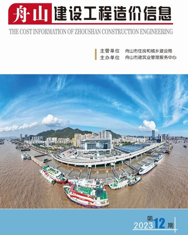 2023年12月舟山建设工程造价信息电子版(建材指导价)第一页