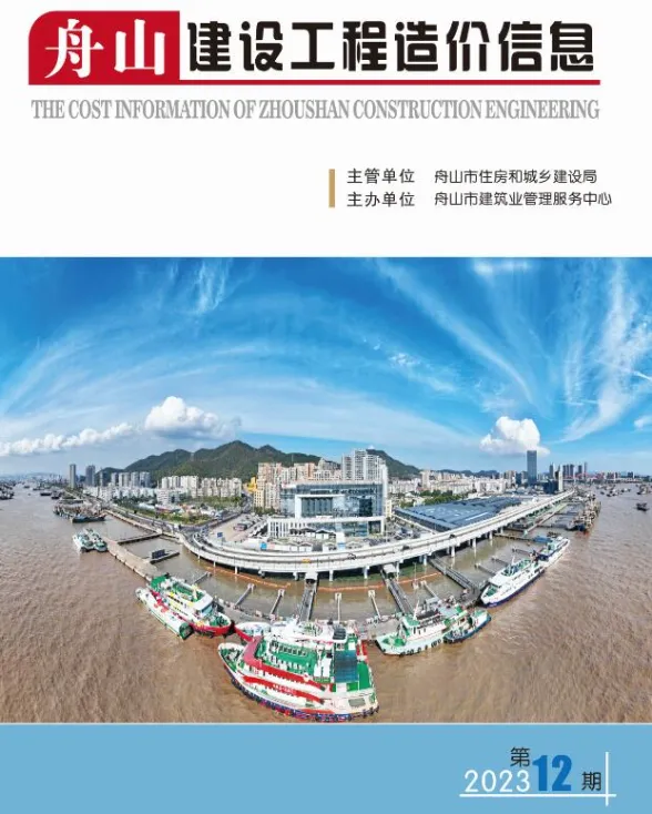 舟山市2023年12月建设工程造价信息封面