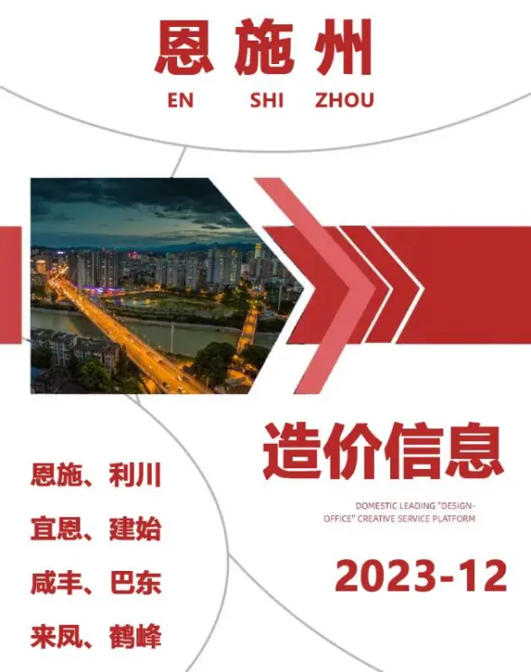 恩施州2023年12月材料造价信息