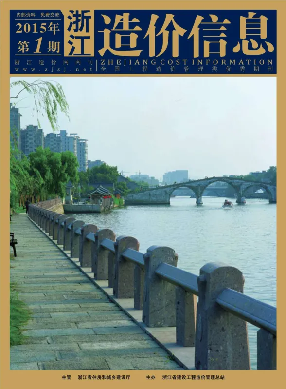 浙江省2015年1月建材造价信息PDF第一页