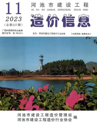 河池市2023年11月造价信息pdf