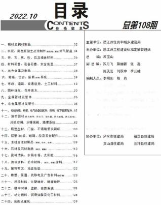 怒江2022年10月造价信息