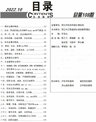 怒江州2022年10月造价信息覆盖面首图(工程价格参考信息)