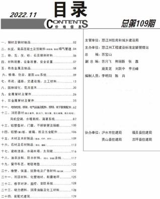 怒江2022年11月造价信息