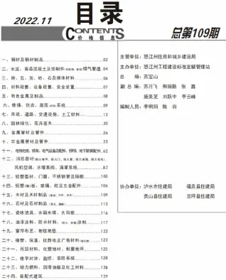 怒江2022年11月建设工程造价信息