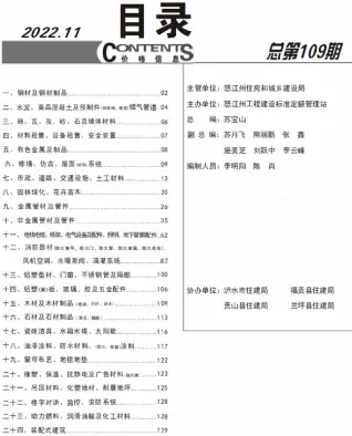 怒江州2022年11月造价信息含义介绍首图