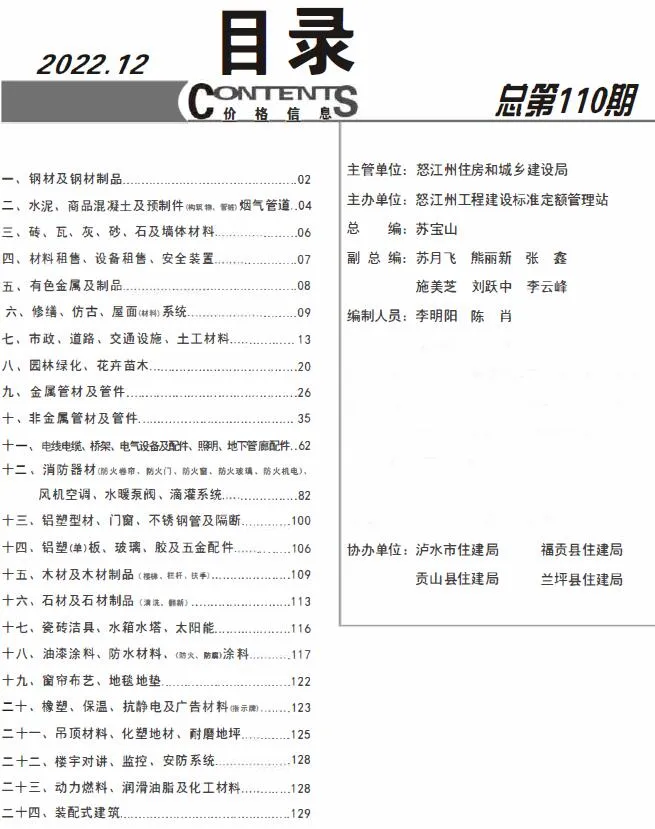 怒江州官方电子版造价信息