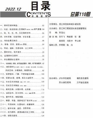 怒江2022年12月造价信息