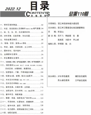 怒江州2022年12月造价信息结构分析首图(工程材料定价参考)