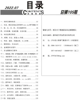 怒江州2022年7月造价信息pdf