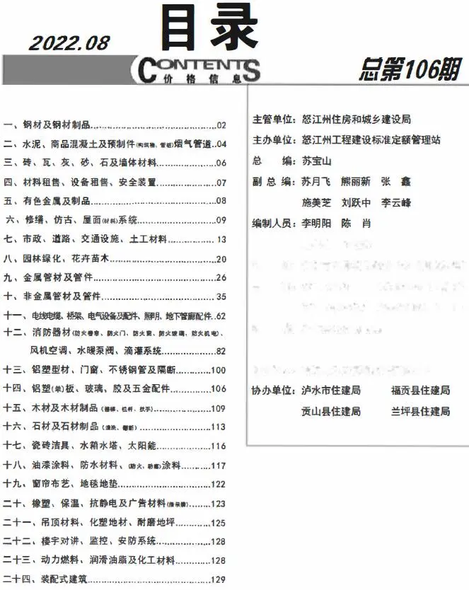 2022年8月怒江建设工程造价信息