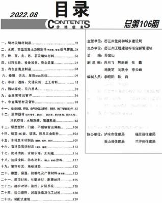 怒江2022年8月造价信息