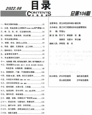 2022年8月怒江混凝土工程造价信息价