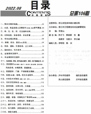 怒江州2022年8月造价信息含义介绍首图(工程材料汇编)