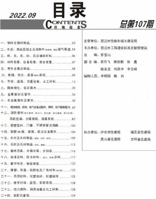怒江2022年9月造价信息