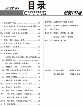 怒江州2022年9月造价信息pdf