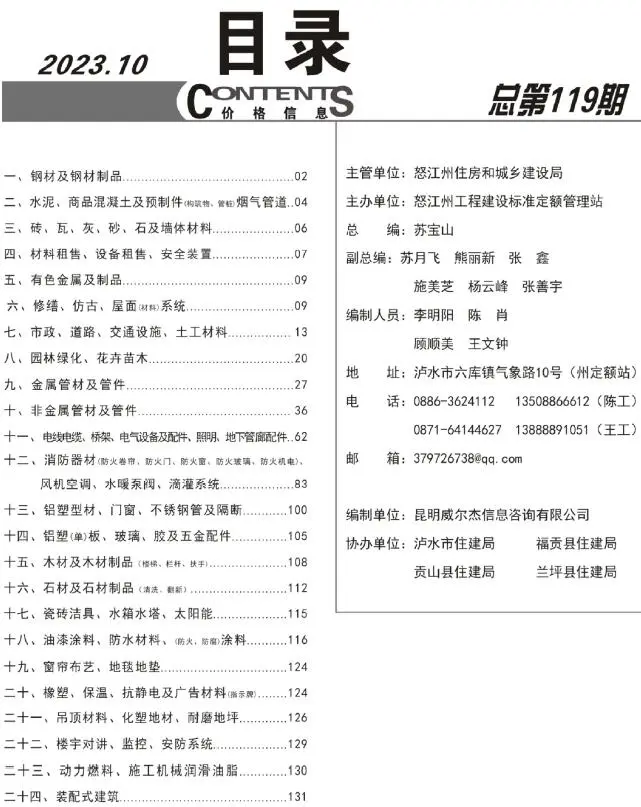 2023年怒江建设工程造价信息电子版