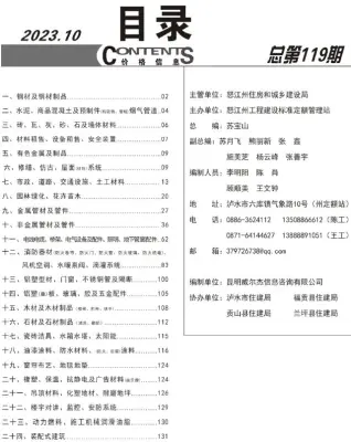 怒江2023年10月工程造价信息价PDF电子版
